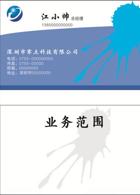 科技名片