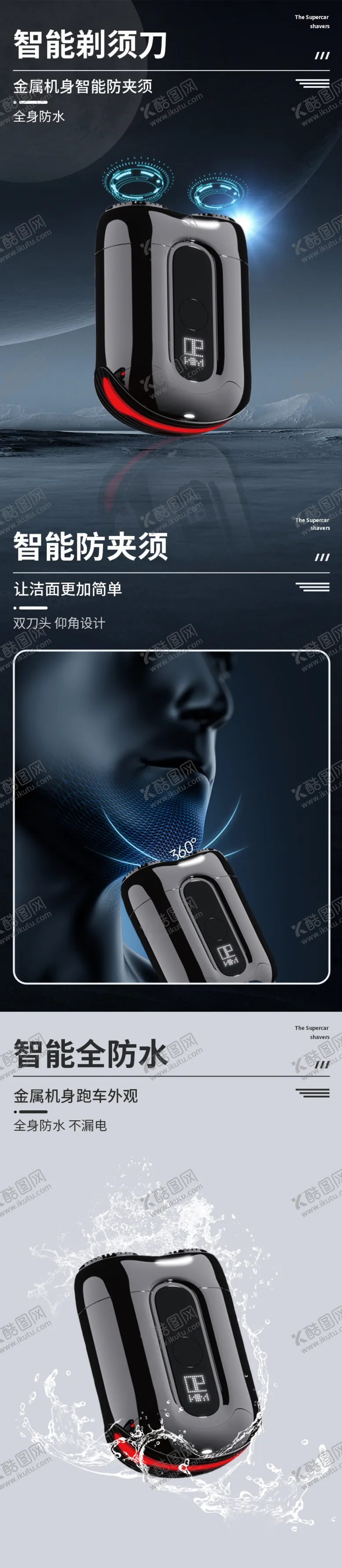 编号：78192801262012405409【酷图网】源文件下载-剃须刀详情页模版
