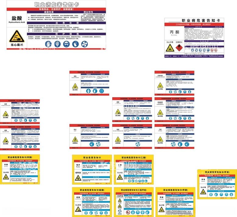 编号：24506612110340315744【酷图网】源文件下载-职业危害卡
