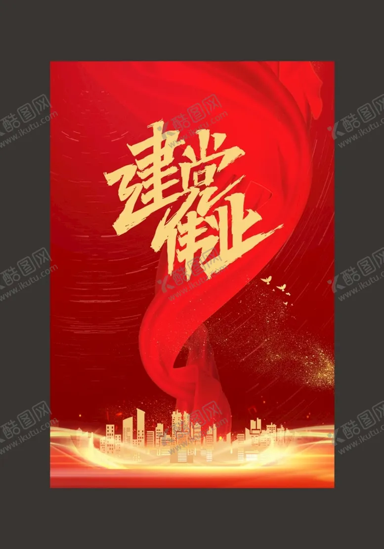 编号：16205411210120241896【酷图网】源文件下载-红色背景
