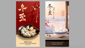 冬至美食海报展示