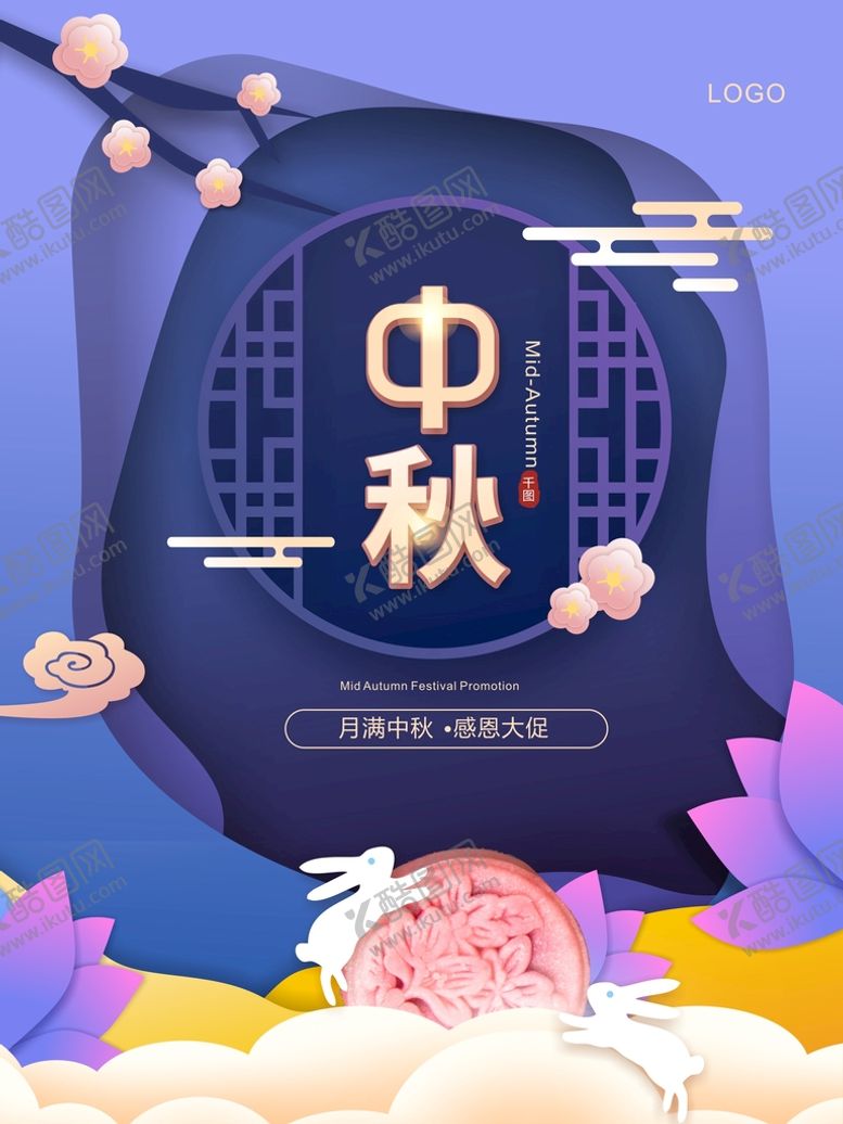 编号：43222210310905465563【酷图网】源文件下载-中秋