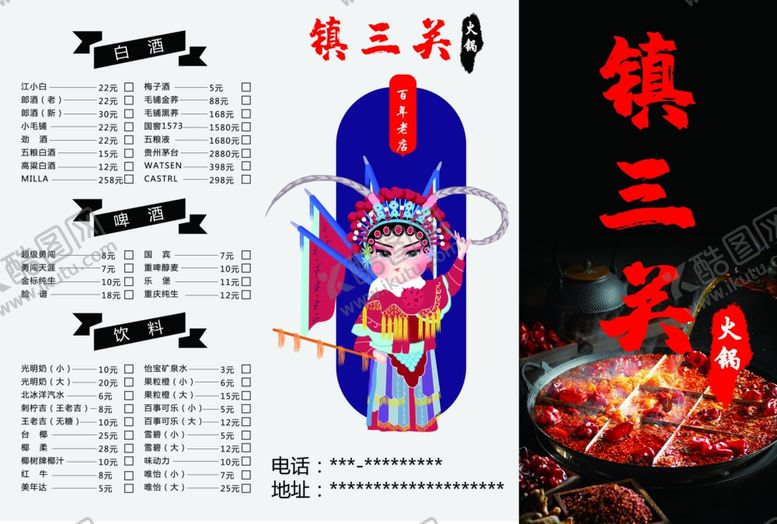 编号：72788509250541481802【酷图网】源文件下载-火锅菜单
