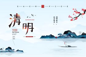 清明节横版海报