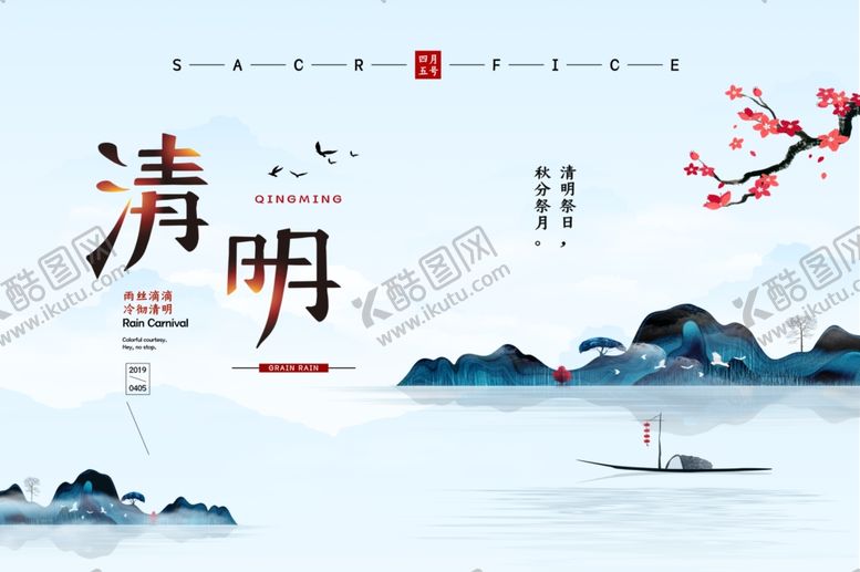 编号：28323409212215061493【酷图网】源文件下载-清明节横版海报