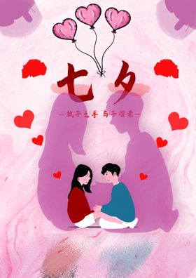 紫色唯美卡通手绘七夕节海报