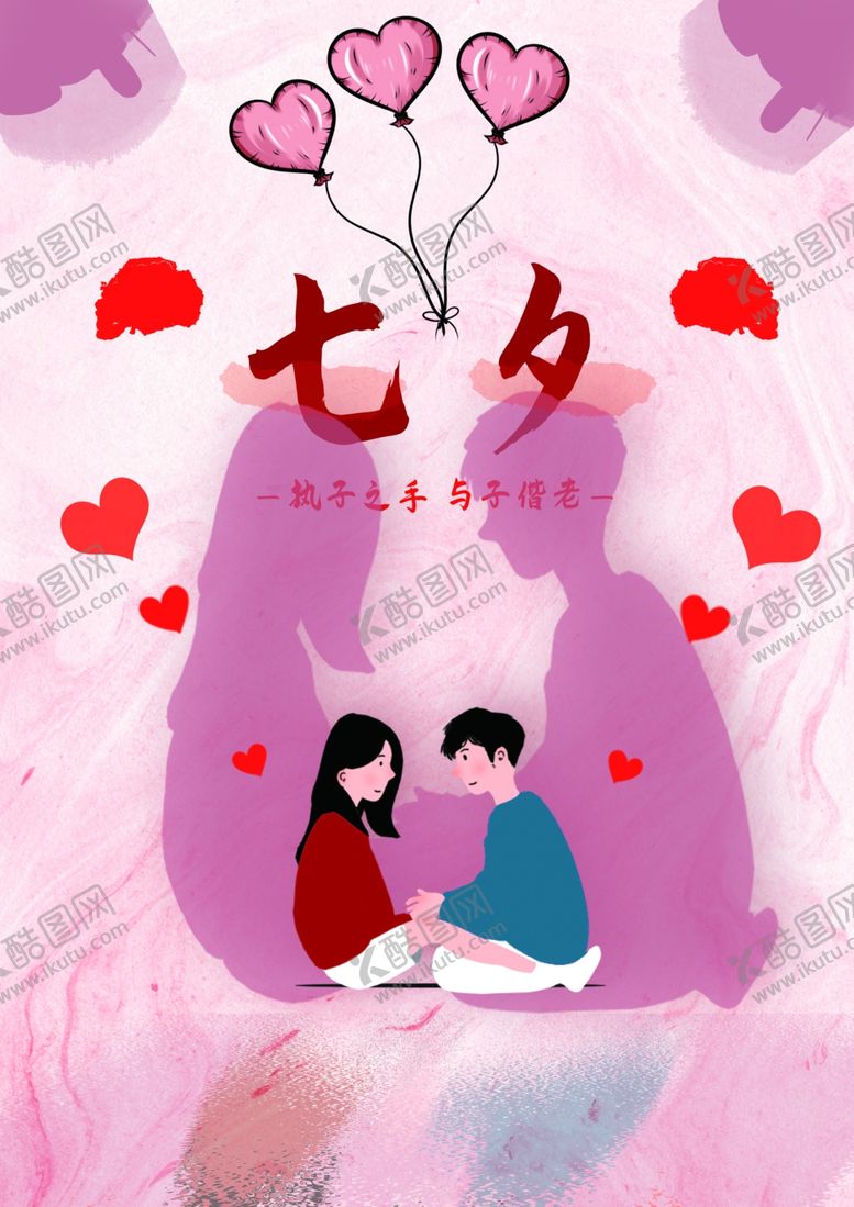 编号：79028905132018137231【酷图网】源文件下载-紫色唯美卡通手绘七夕节海报