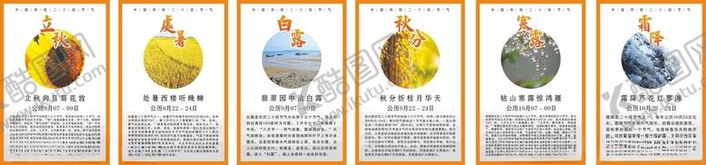 编号：24182802070615357984【酷图网】源文件下载-24节气
