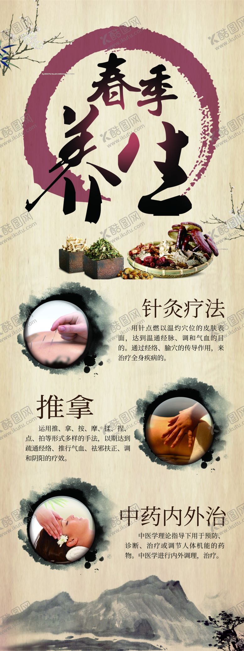 编号：54000407091304304039【酷图网】源文件下载-中医养生展架