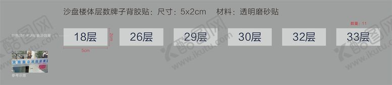 编号：45579501301833437406【酷图网】源文件下载-沙盘楼体层数牌子