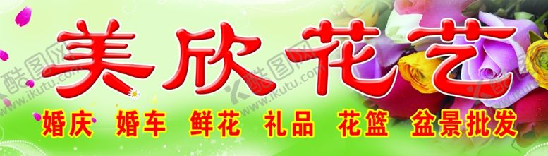 编号：68482110161729334645【酷图网】源文件下载-花艺门头店招