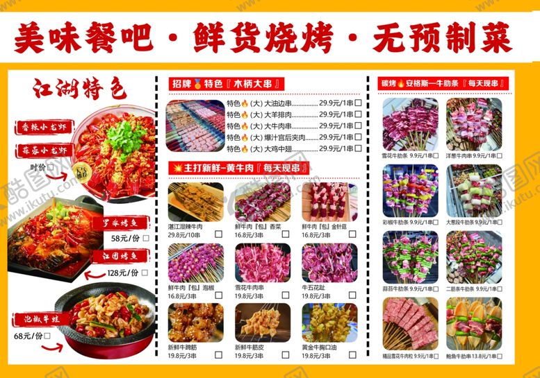 编号：23492510042121264219【酷图网】源文件下载-餐厅菜单展示烧烤菜单