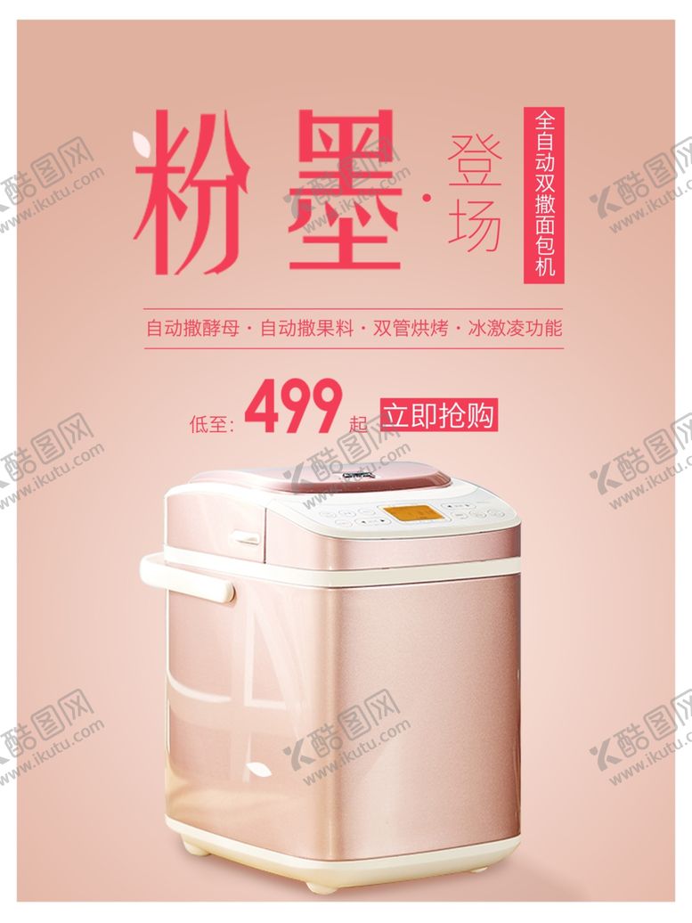 编号：23219407090543112895【酷图网】源文件下载-电饭煲海报