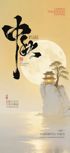 中式山水意境插画