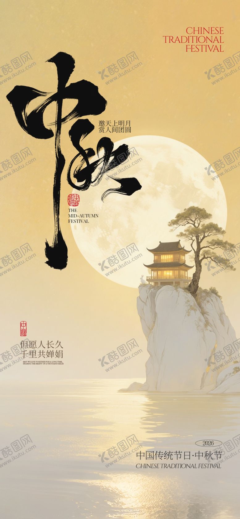 编号：25388204151512361262【酷图网】源文件下载-中式山水意境插画