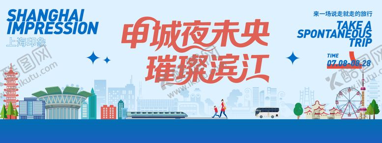 编号：85824504011548118779【酷图网】源文件下载-上海城市印象背景板
