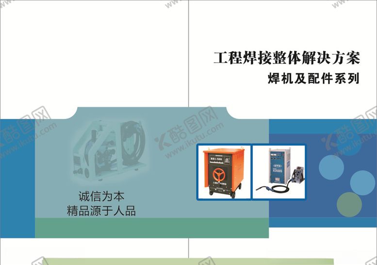 编号：98601710240439395030【酷图网】源文件下载-焊机封面