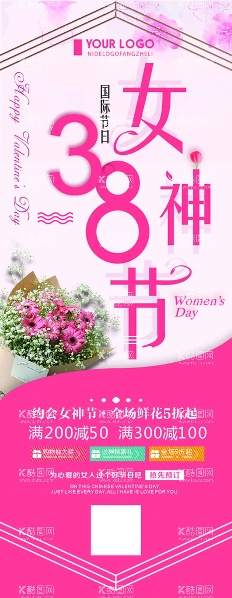 编号：01638409240517386105【酷图网】源文件下载-38女神节