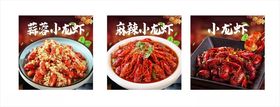 麻辣小龙虾海报易拉宝上市啤酒十三香