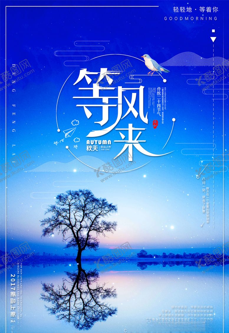 编号：52846905190612341972【酷图网】源文件下载-等风来