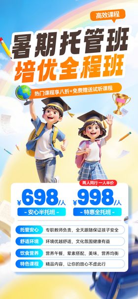 教育课程升学课程海报