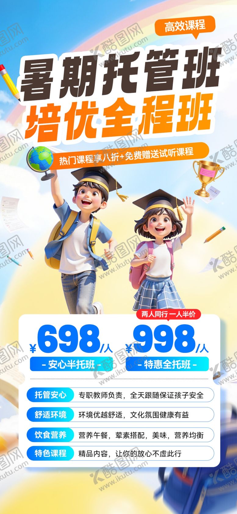 编号：40594106052011214076【酷图网】源文件下载-教育课程升学课程海报