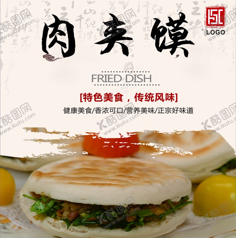 编号：46961109171605173239【酷图网】源文件下载-肉夹馍灯箱片