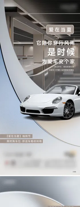 地产车位系列海报停价值点高端