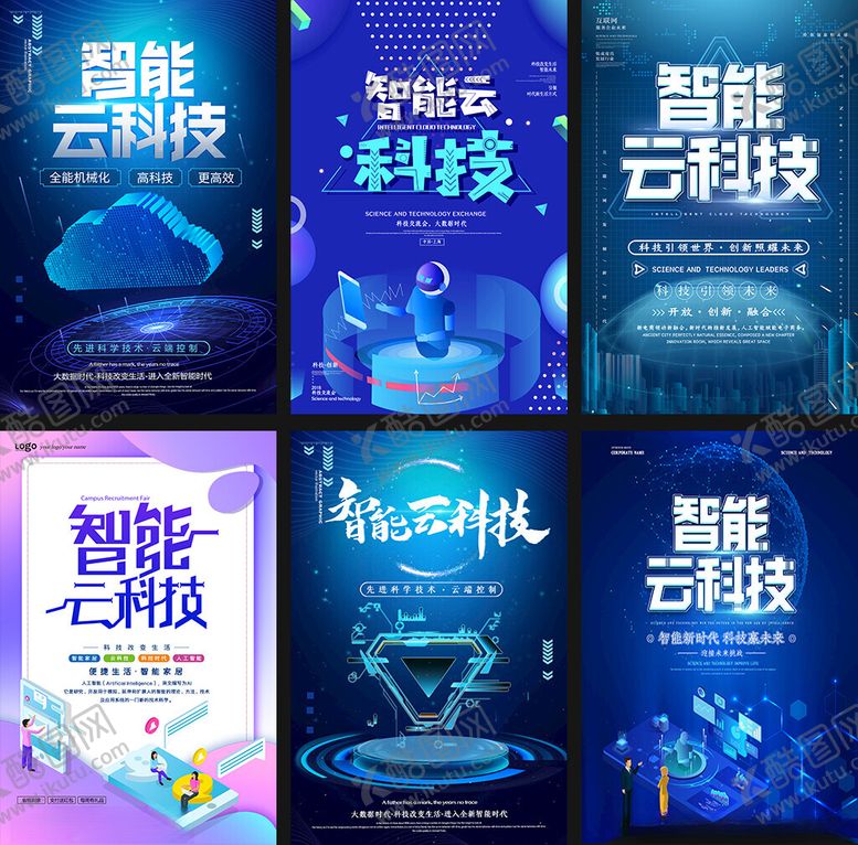 编号：99301109211530152521【酷图网】源文件下载-智能云科技宣传海报展示