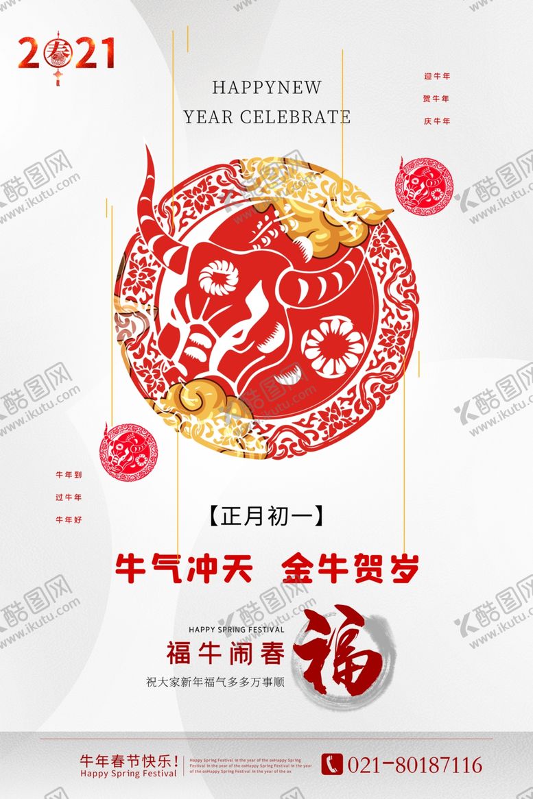 编号：90604209282347264878【酷图网】源文件下载-春节海报