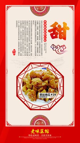 菜品展板