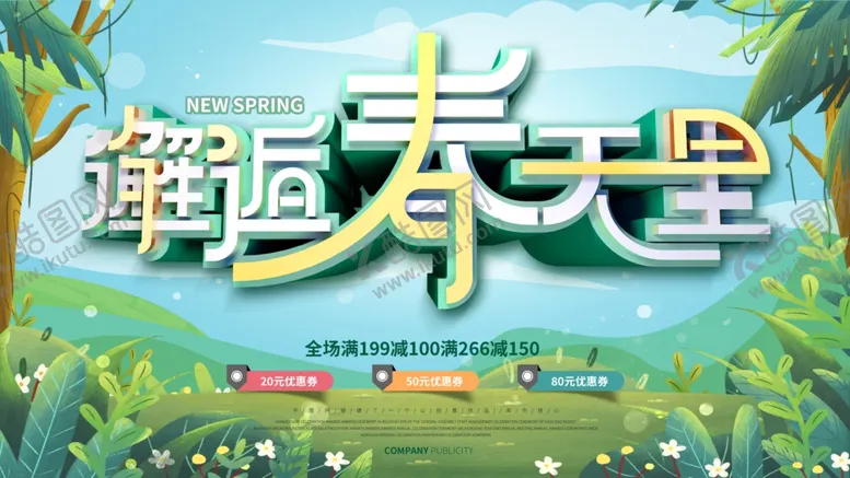 编号：15747302231432414201【酷图网】源文件下载-邂逅春天里