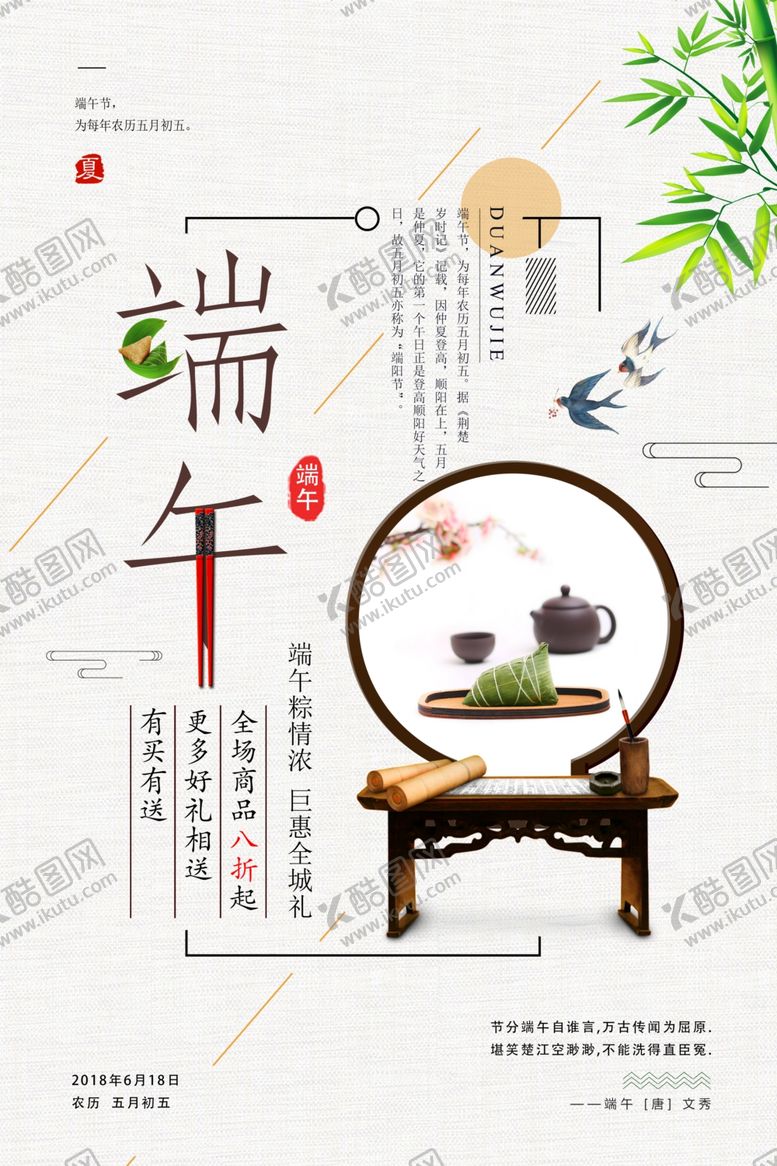 编号：63276807060639373136【酷图网】源文件下载-端午节海报粽子创意节日