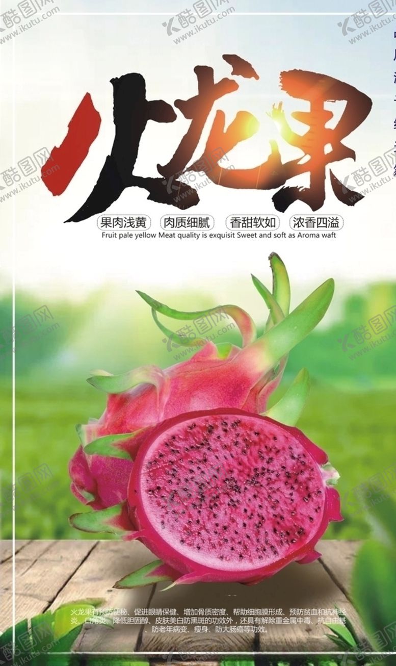 编号：79629909171157471742【酷图网】源文件下载-火龙果