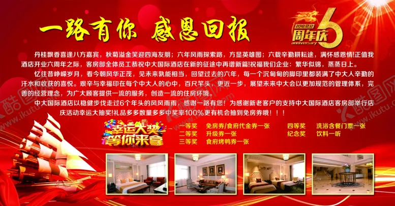 编号：74155301211345521260【酷图网】源文件下载-周年庆
