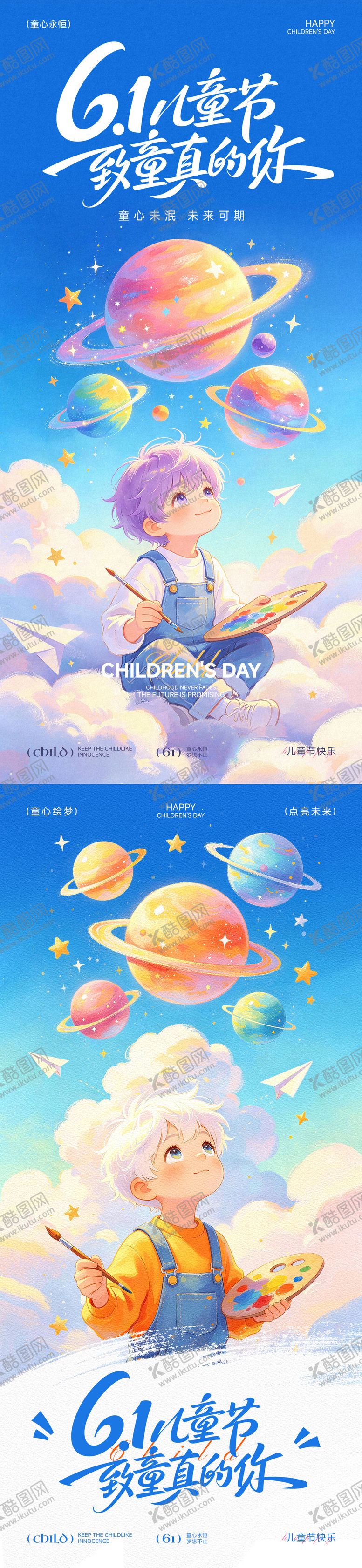 编号：21518605242340031054【酷图网】源文件下载-儿童节插画系列海报