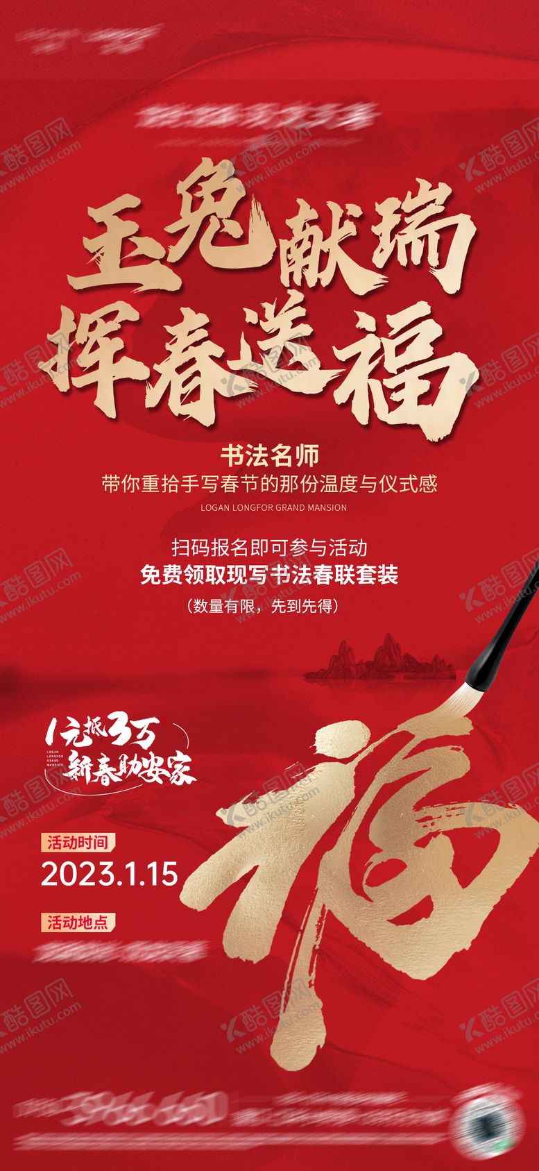 编号：35824201141351062539【酷图网】源文件下载-活动稿-送对联