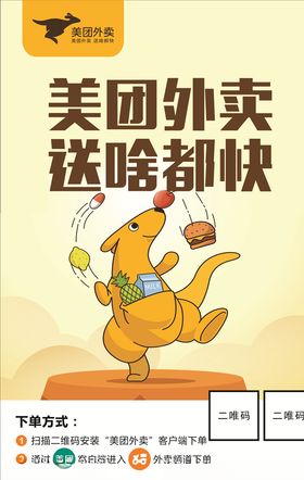 美团宣传海报图片