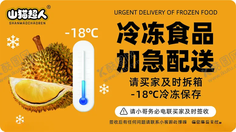 编号：31416102201820516414【酷图网】源文件下载-山猫榴莲不干胶标签