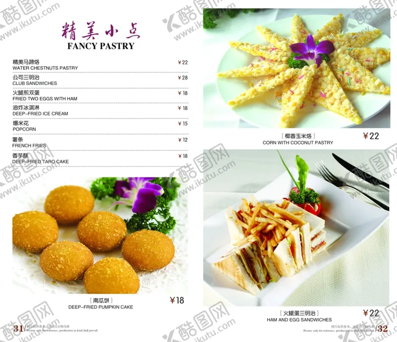 编号：13317405062237598469【酷图网】源文件下载-美食海报