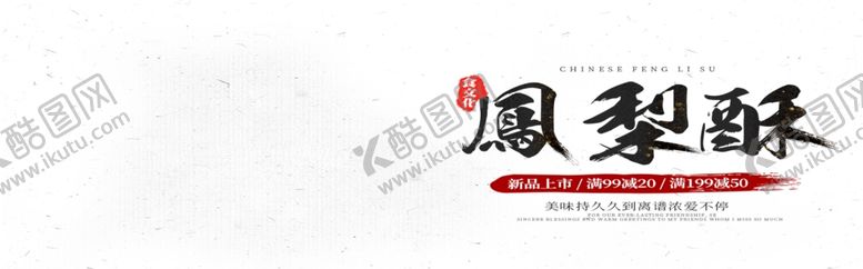 编号：60763905070223366841【酷图网】源文件下载-凤梨酥