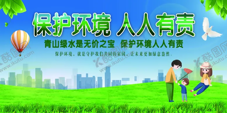 编号：49030902222202024473【酷图网】源文件下载-环保展板