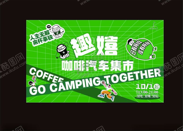 编号：77938604151223374022【酷图网】源文件下载-咖啡集市