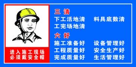 三清六好工地安全标语