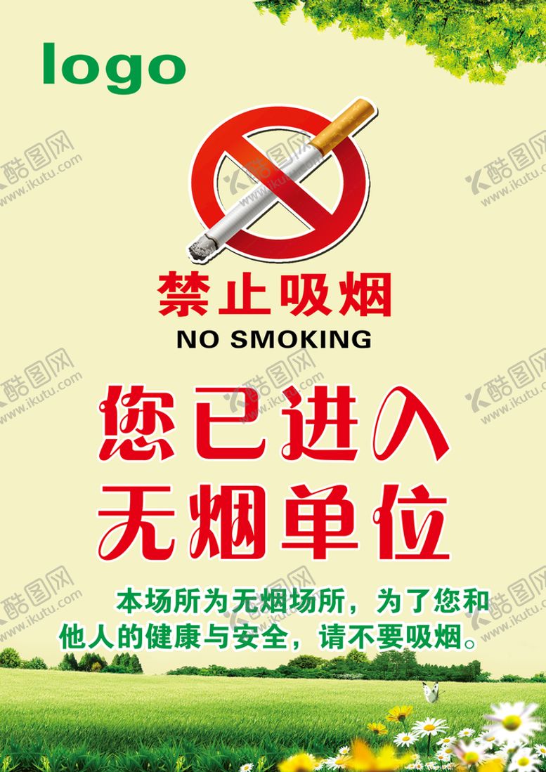 编号：24761510031336116149【酷图网】源文件下载-无烟单位