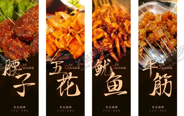 编号：53914802040222173644【酷图网】源文件下载-美味烧烤