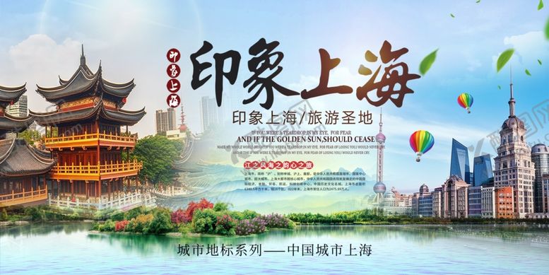 编号：31667010152122227253【酷图网】源文件下载-印象上海城市风光海报