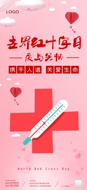 世界红十字日公益海报