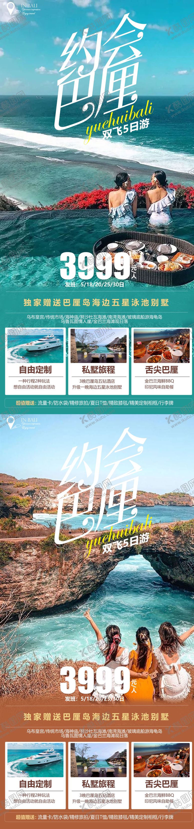 编号：39813211181902357351【酷图网】源文件下载-巴厘岛旅游海报