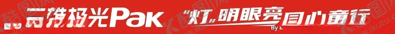编号：76479907031628262564【酷图网】源文件下载-三雄极光